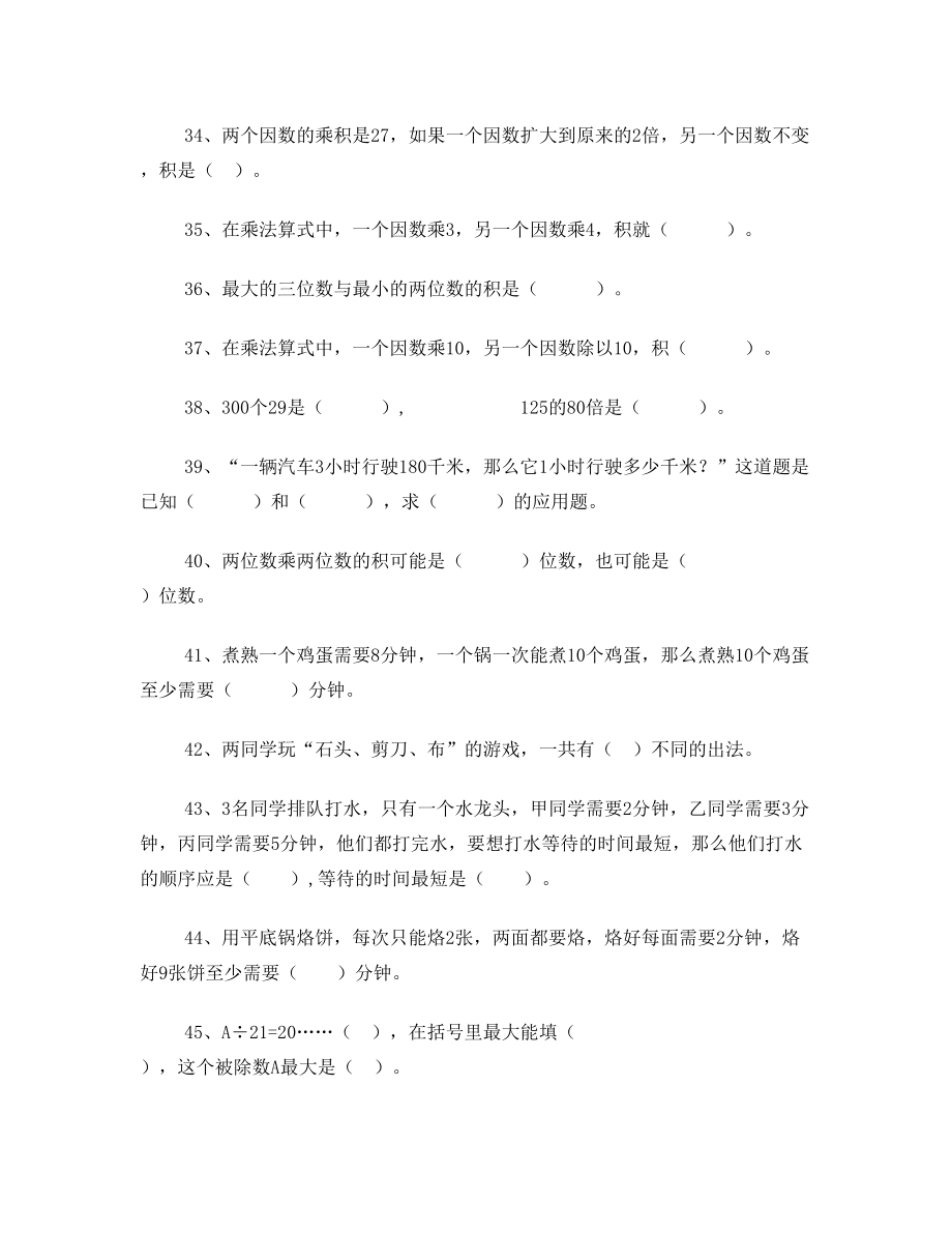 四年级上册数学期末复习填空题.doc