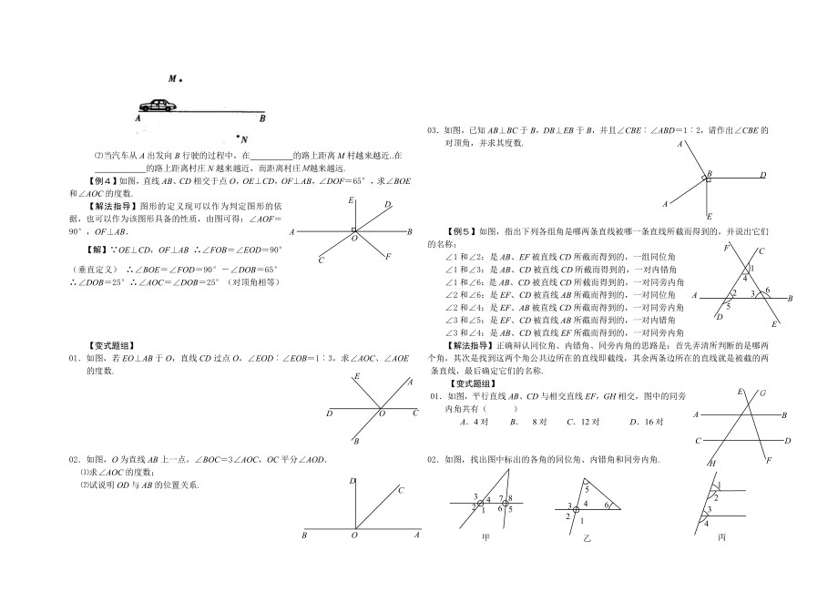 人教版七年级数学下册培优资料教师版.doc