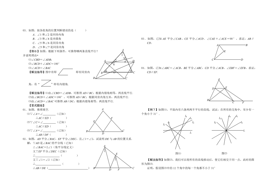 人教版七年级数学下册培优资料教师版.doc