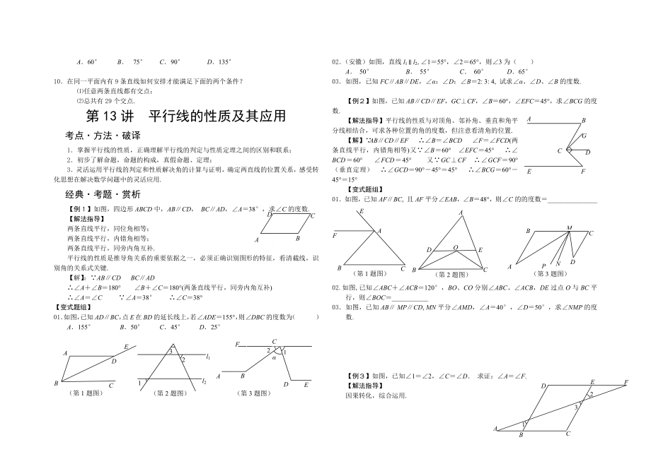 人教版七年级数学下册培优资料教师版.doc