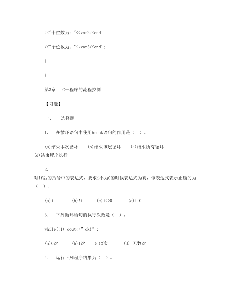 C 重点知识点总结及习题(new).doc