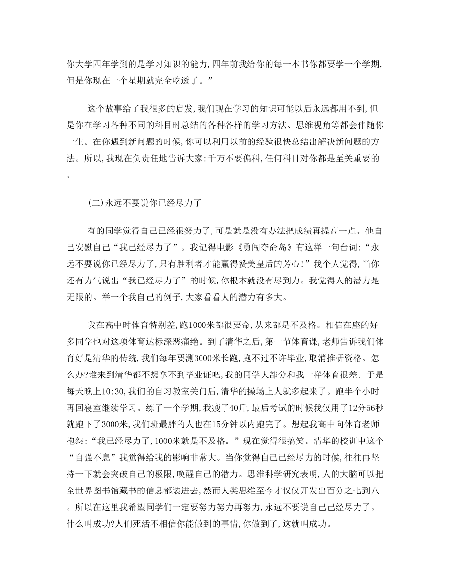 一篇高中生必读的励志文章(清华在校生).doc