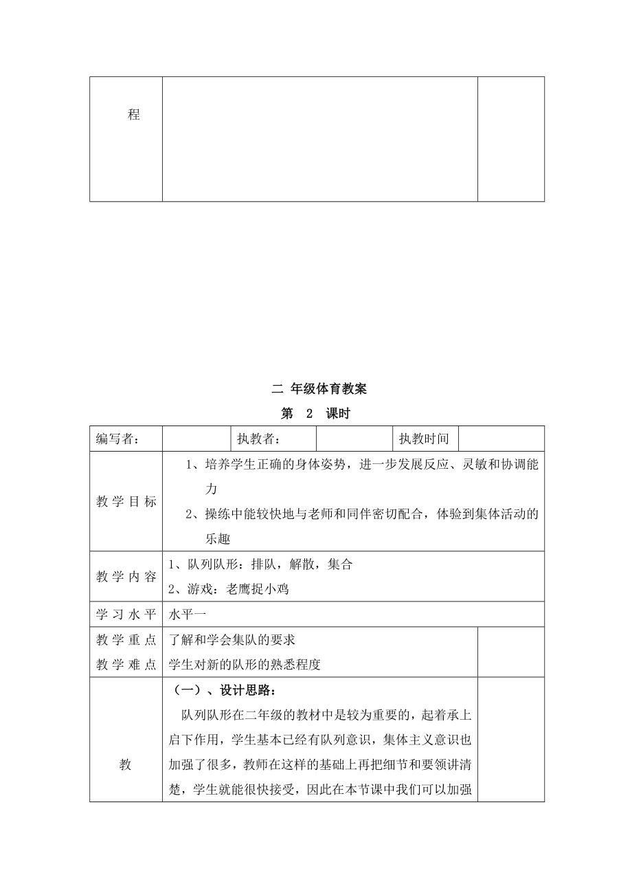 二年级上册体育教案｜人教版.doc