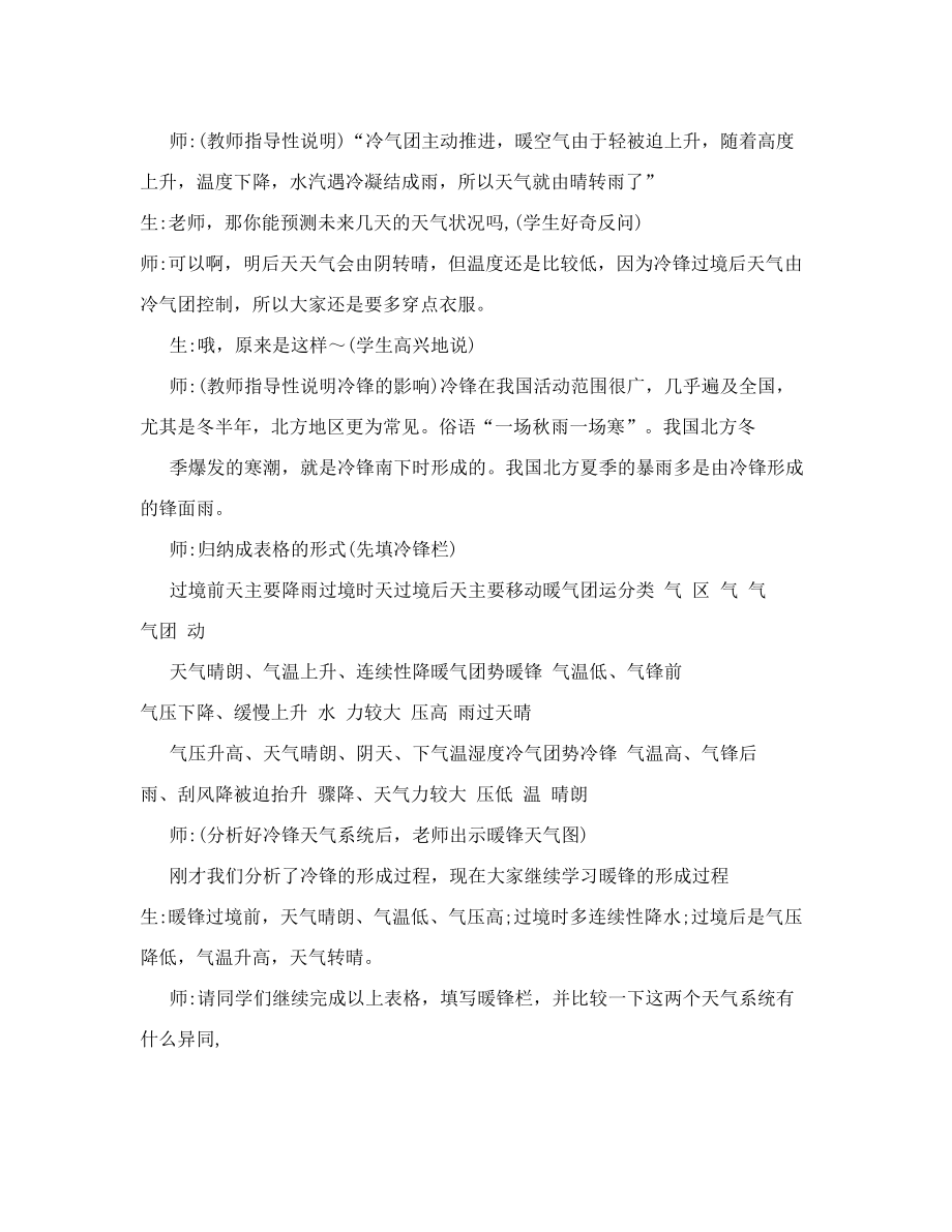 高中地理课堂教学探究性学习案例：常见天气系统.doc