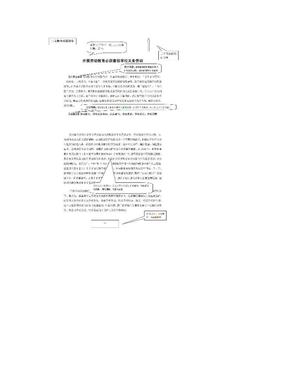 小学教育本科毕业论文样本_免费下载.doc