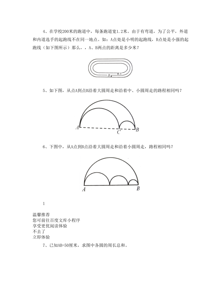 小学六年级数学(圆的周长和面积提高练习题).doc