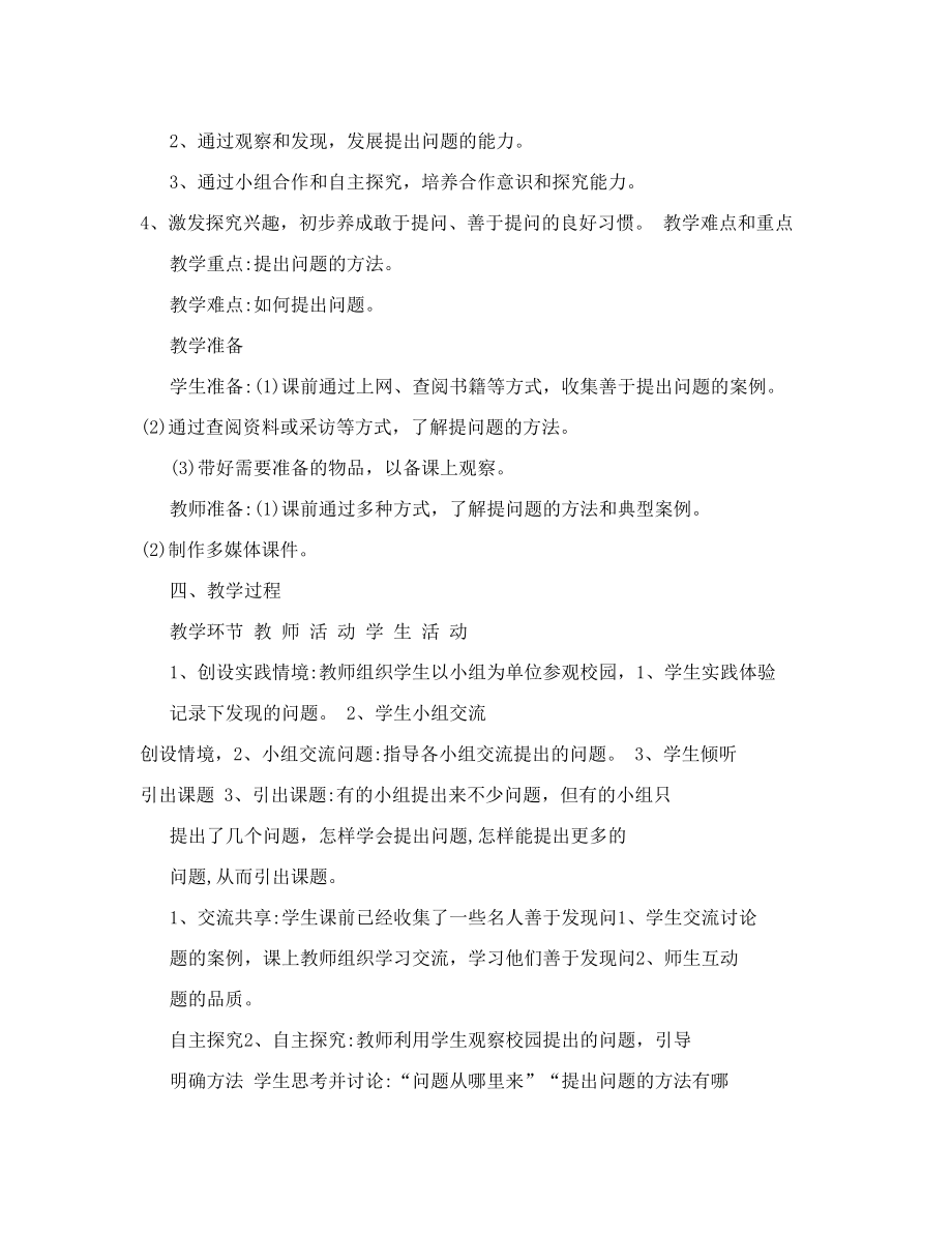 山东科技出版社综合实践三年级上册.doc