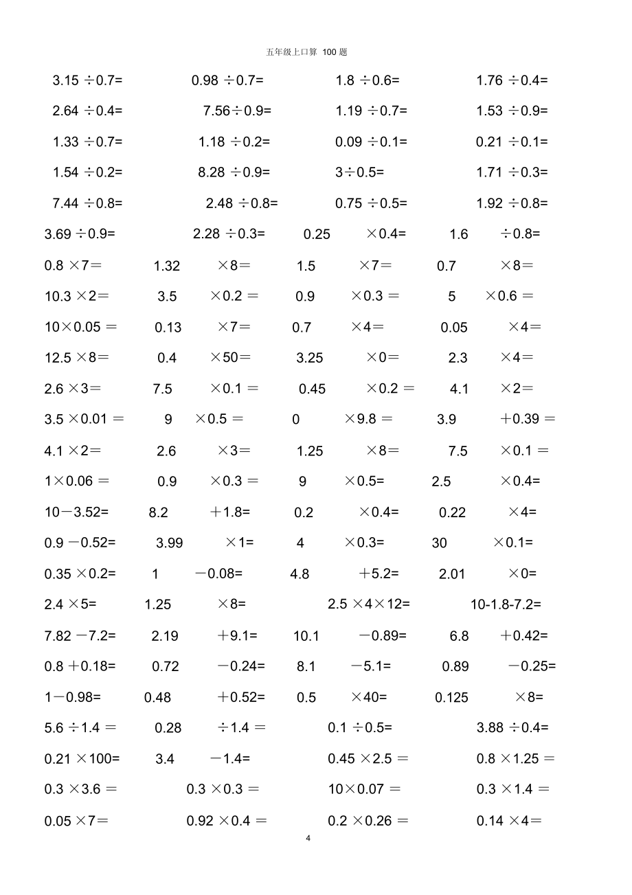 五年级上册数学口算1000题.doc