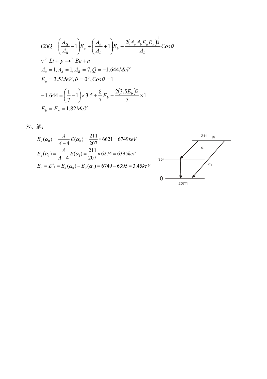 2006年核物理试题A卷_原子核物理.doc