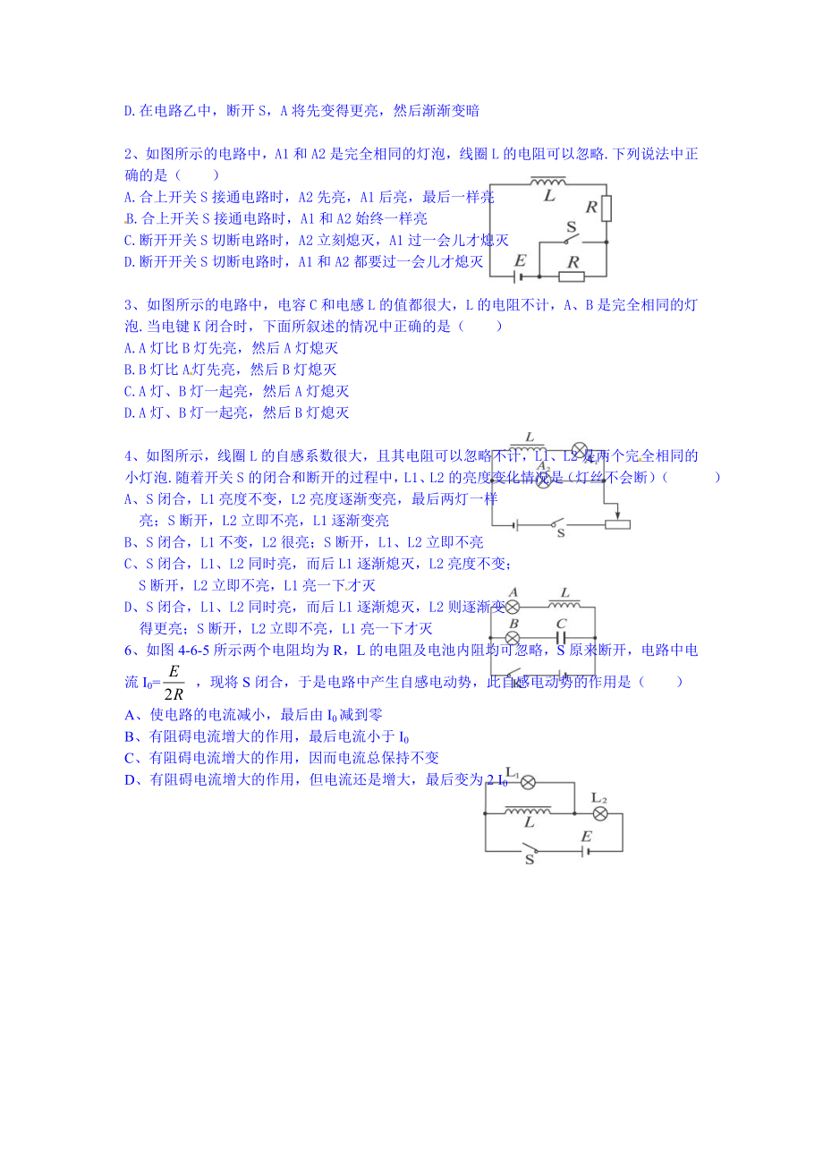 互感和自感教案.doc