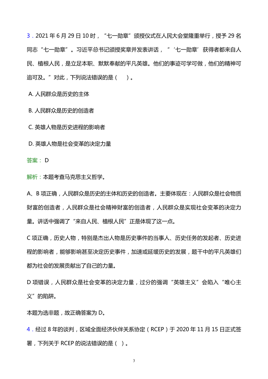 2022年中国消防救援学院教师招聘考试题库及答案解析.doc