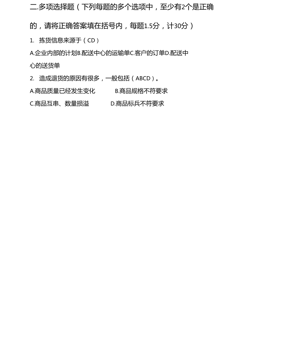 仓库保管员技师理论知识试题及答案.doc