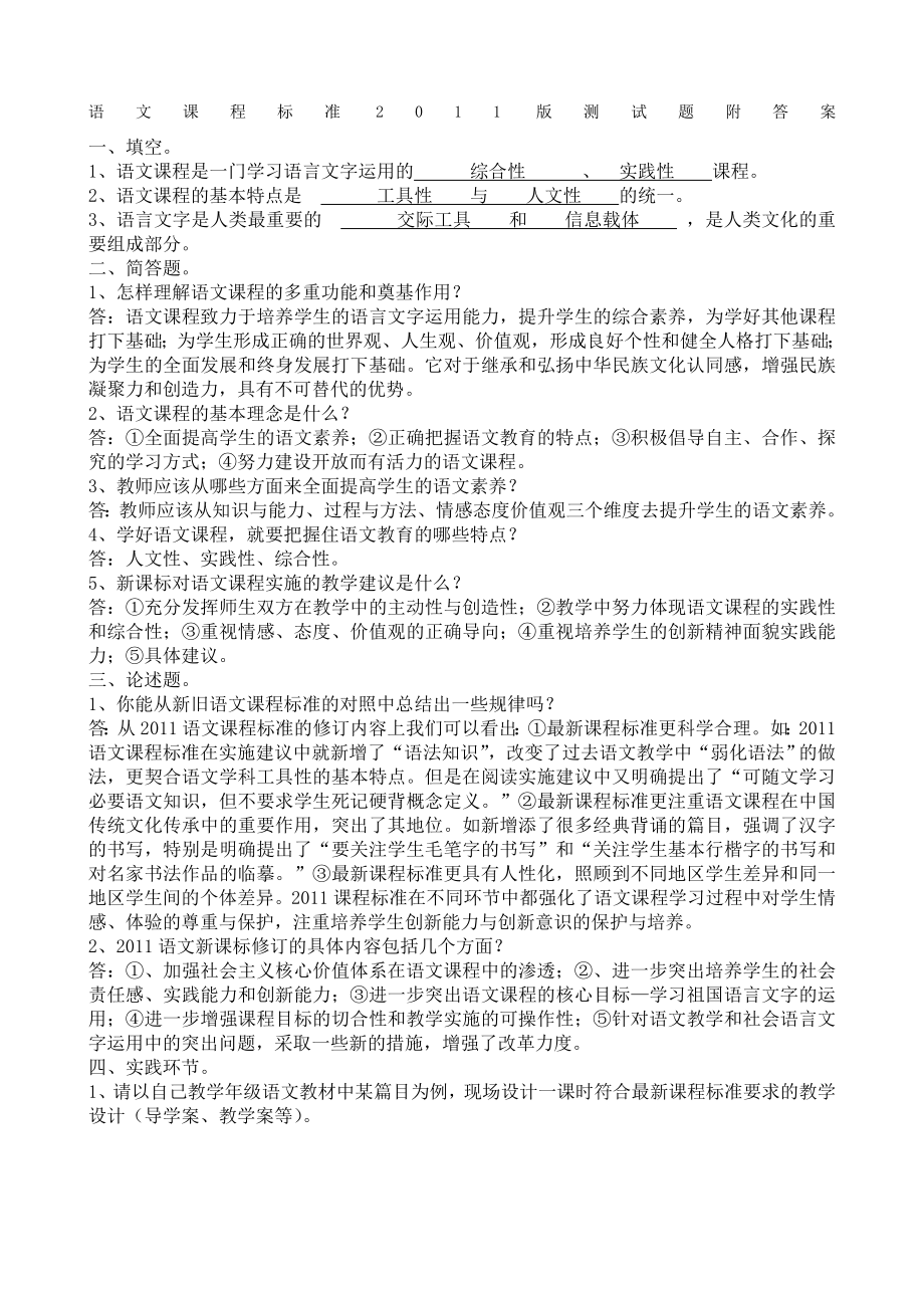 语文课程标准2011版测试题附答案.doc