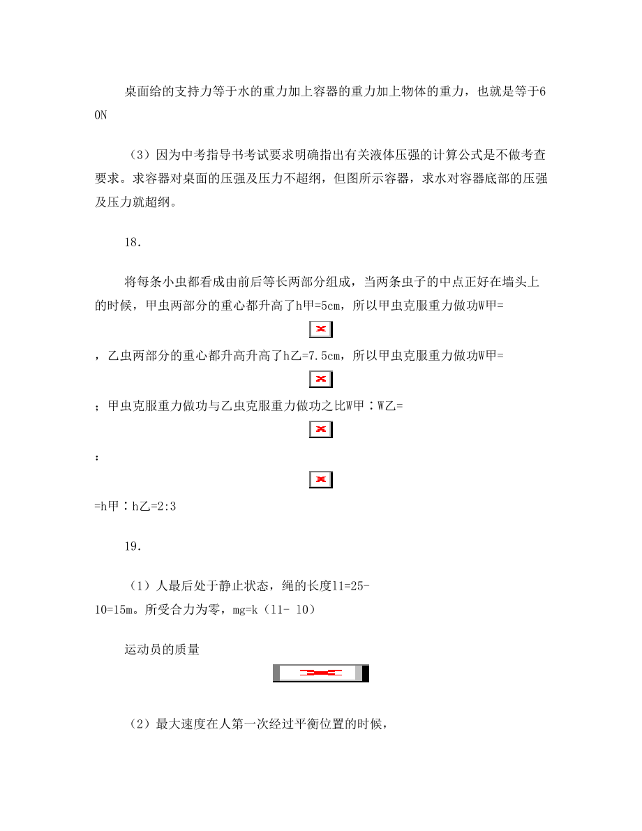 初中老师竞赛题参考答案.doc