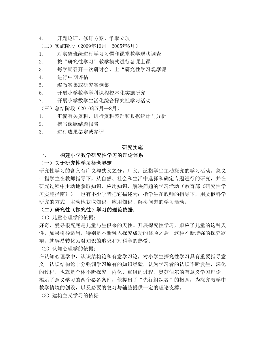 学生研究性学习数学结题报告.doc