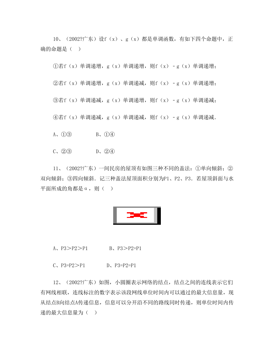 2001年全国统一高考数学试卷(理科).doc