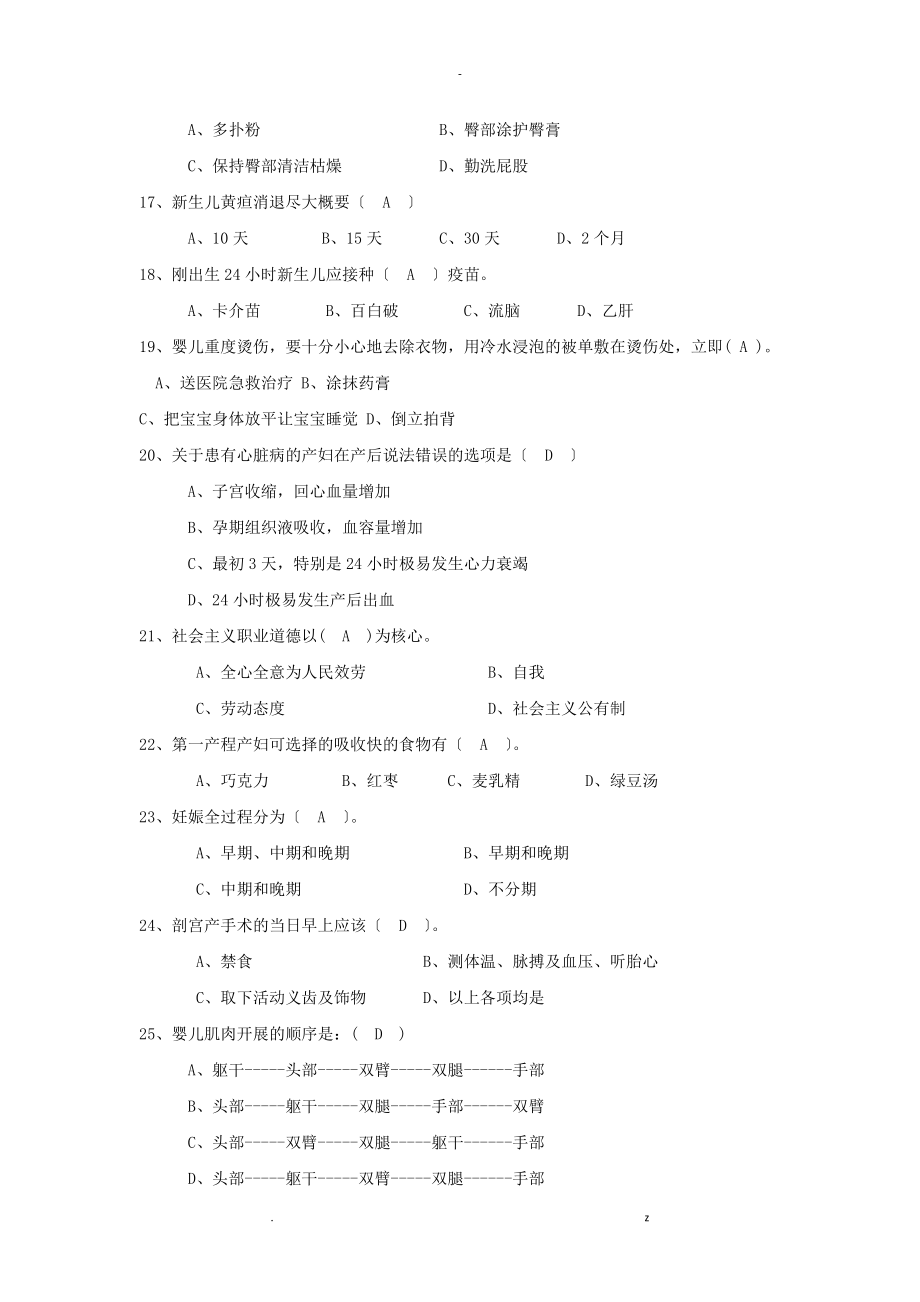 母婴护理师理论考试题库答案.doc