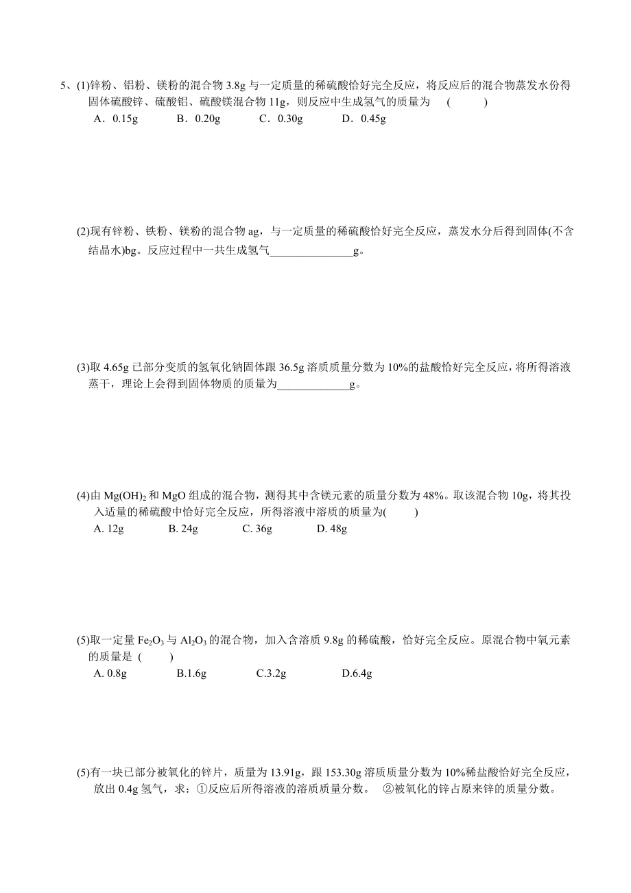 初中化学技巧性计算.doc