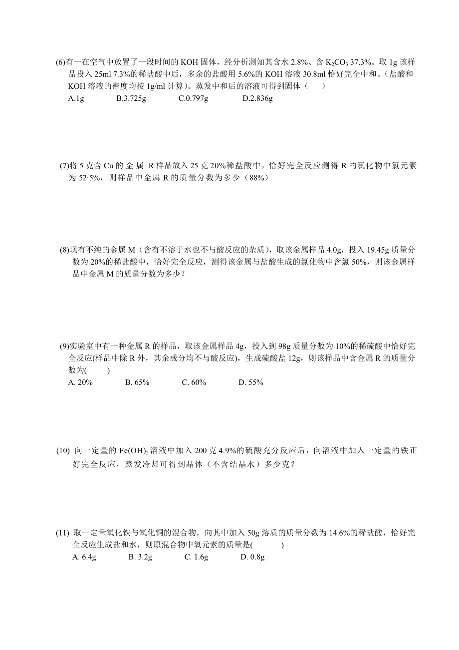 初中化学技巧性计算.doc