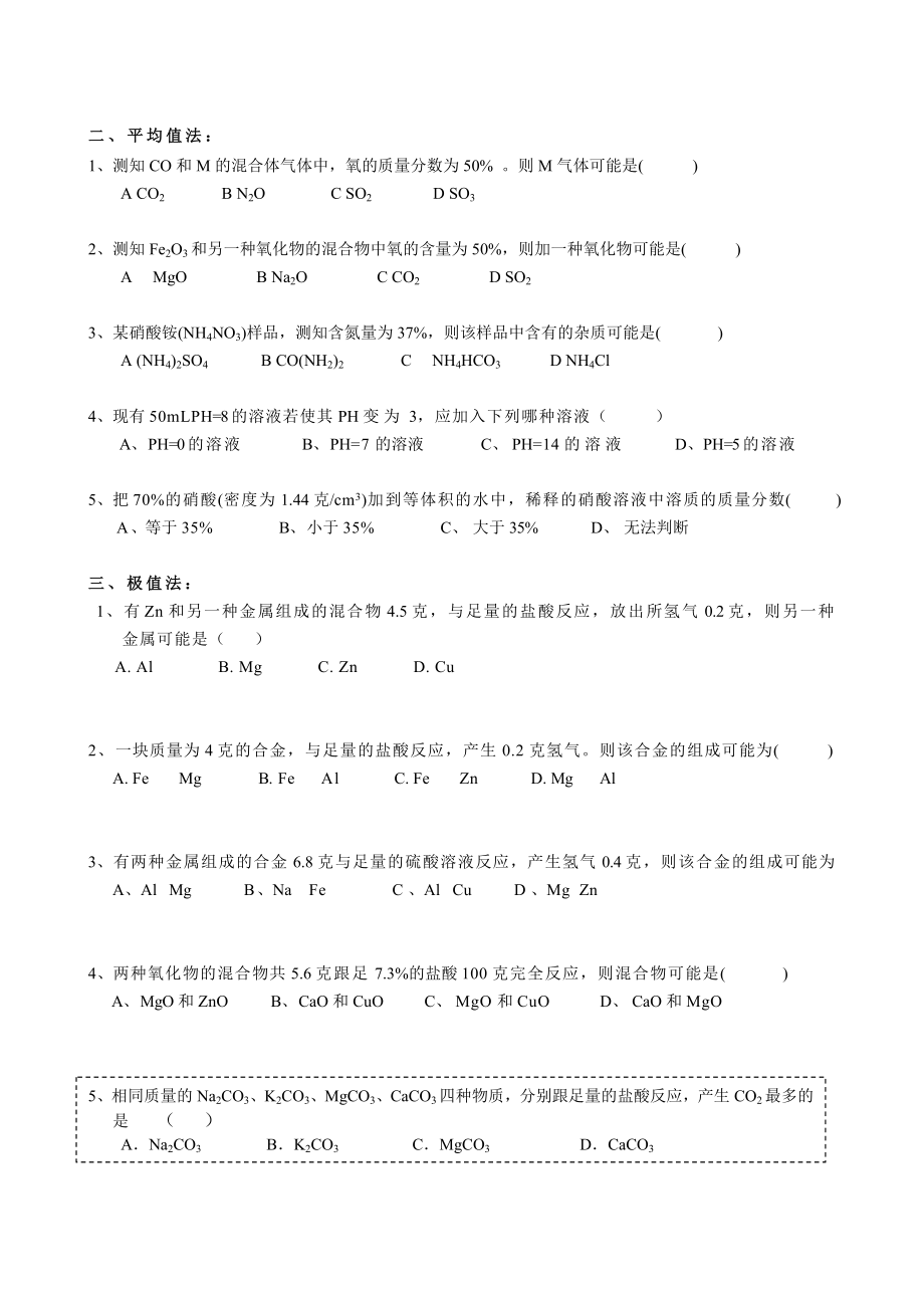 初中化学技巧性计算.doc