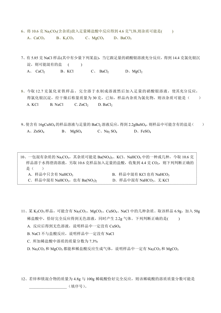 初中化学技巧性计算.doc