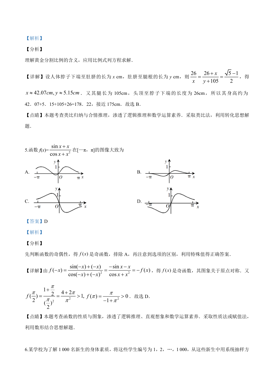 高考文科数学全国1卷解析版.doc