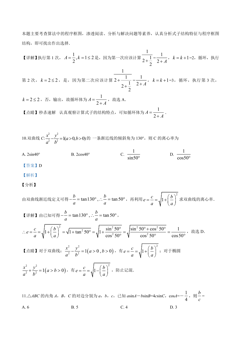 高考文科数学全国1卷解析版.doc