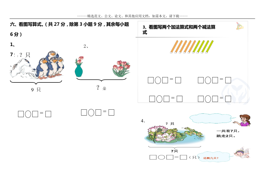 最新部编人教版小学一年级上册数学期中试卷及答案.doc