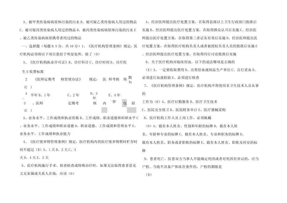 卫生管理职称考试试题及答案.doc