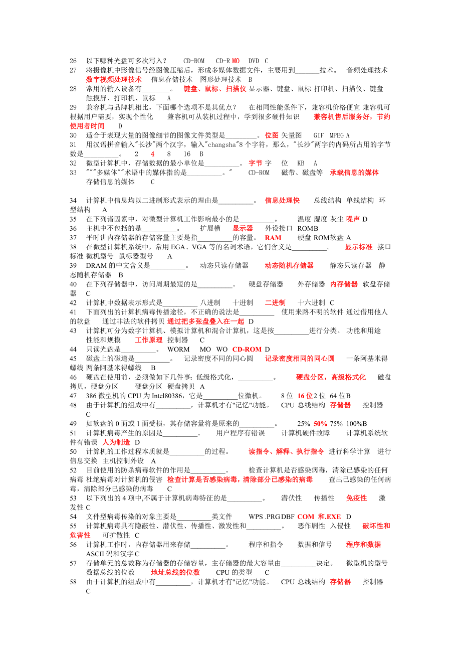 计算机操作试题及答案汇总.doc