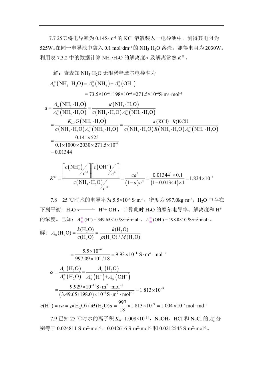 物理化学第五版下册习题答案.doc