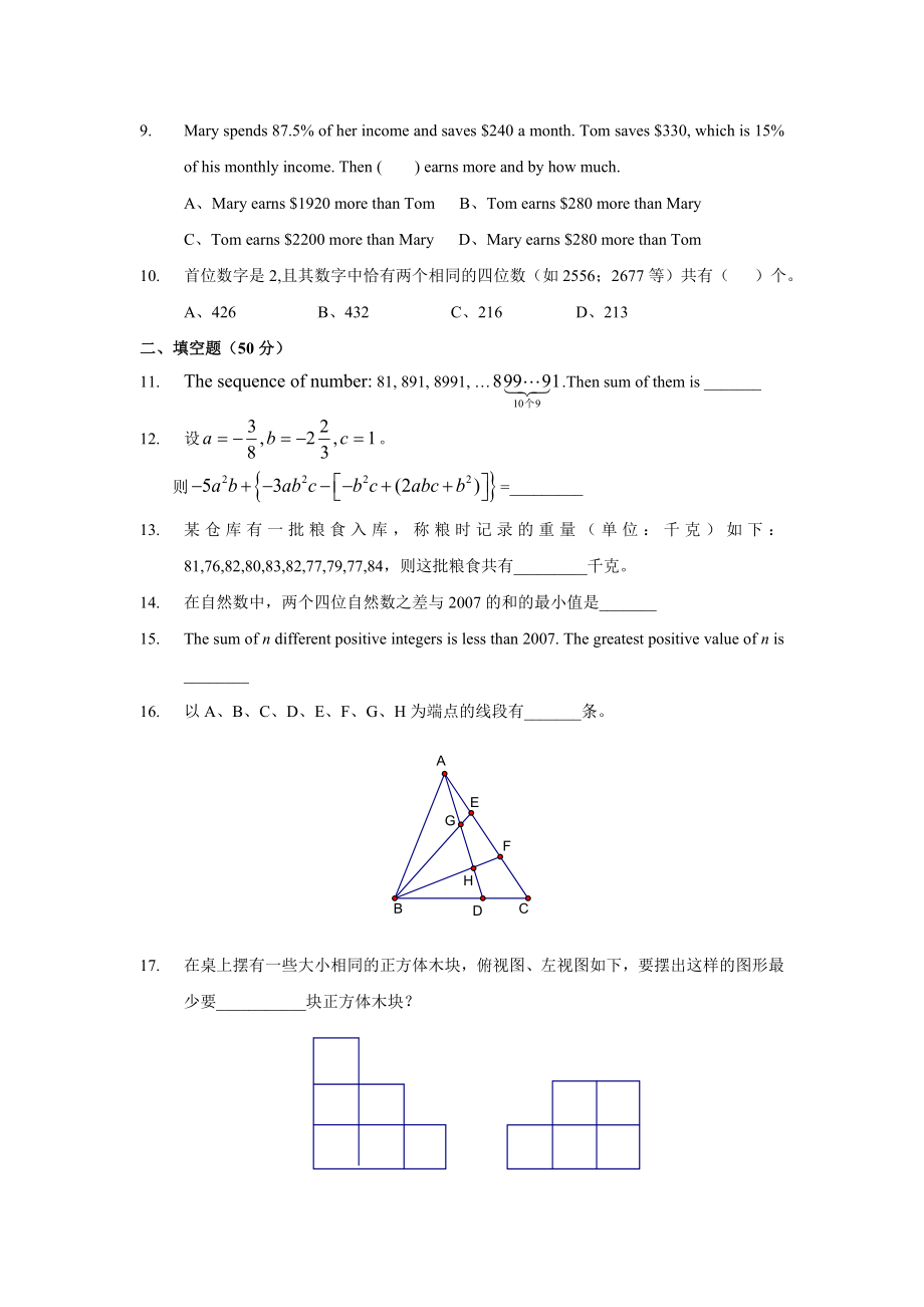 第三届IMC国际数学竞赛初一年级组数学竞赛试卷(含答案).doc