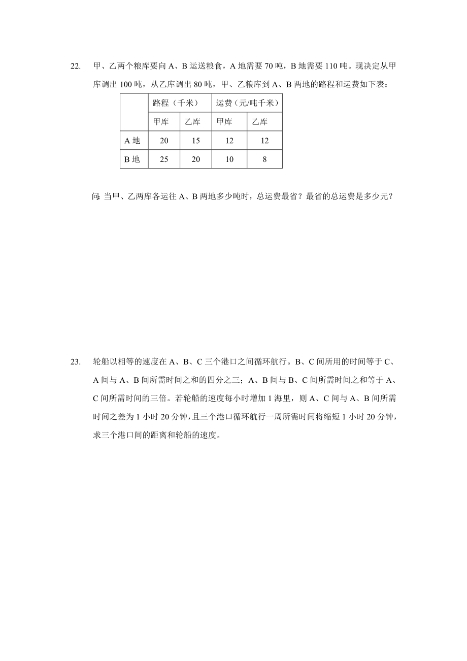 第三届IMC国际数学竞赛初一年级组数学竞赛试卷(含答案).doc