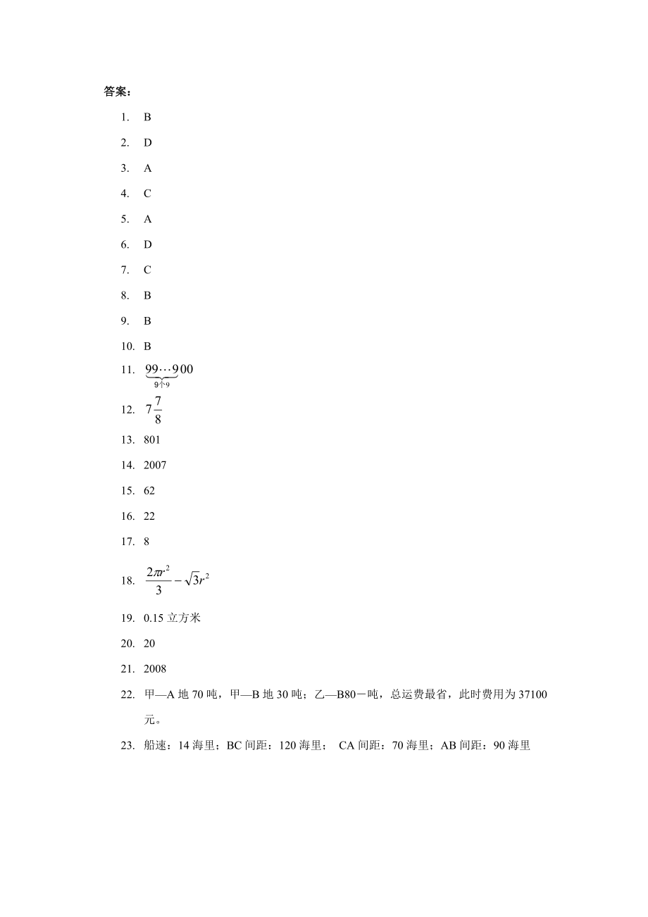 第三届IMC国际数学竞赛初一年级组数学竞赛试卷(含答案).doc