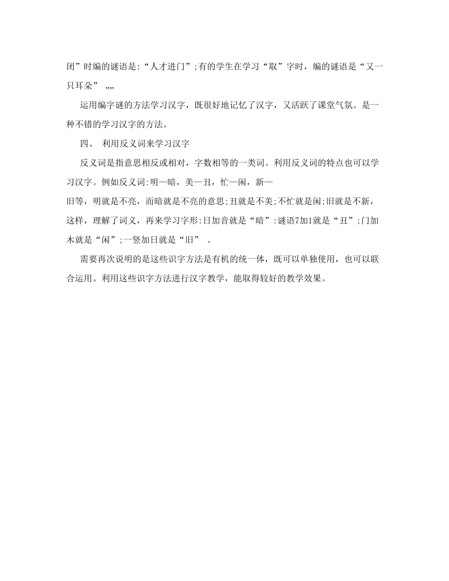 [语文]整合课程资源 利用识字方法学习汉字（教师论文.doc