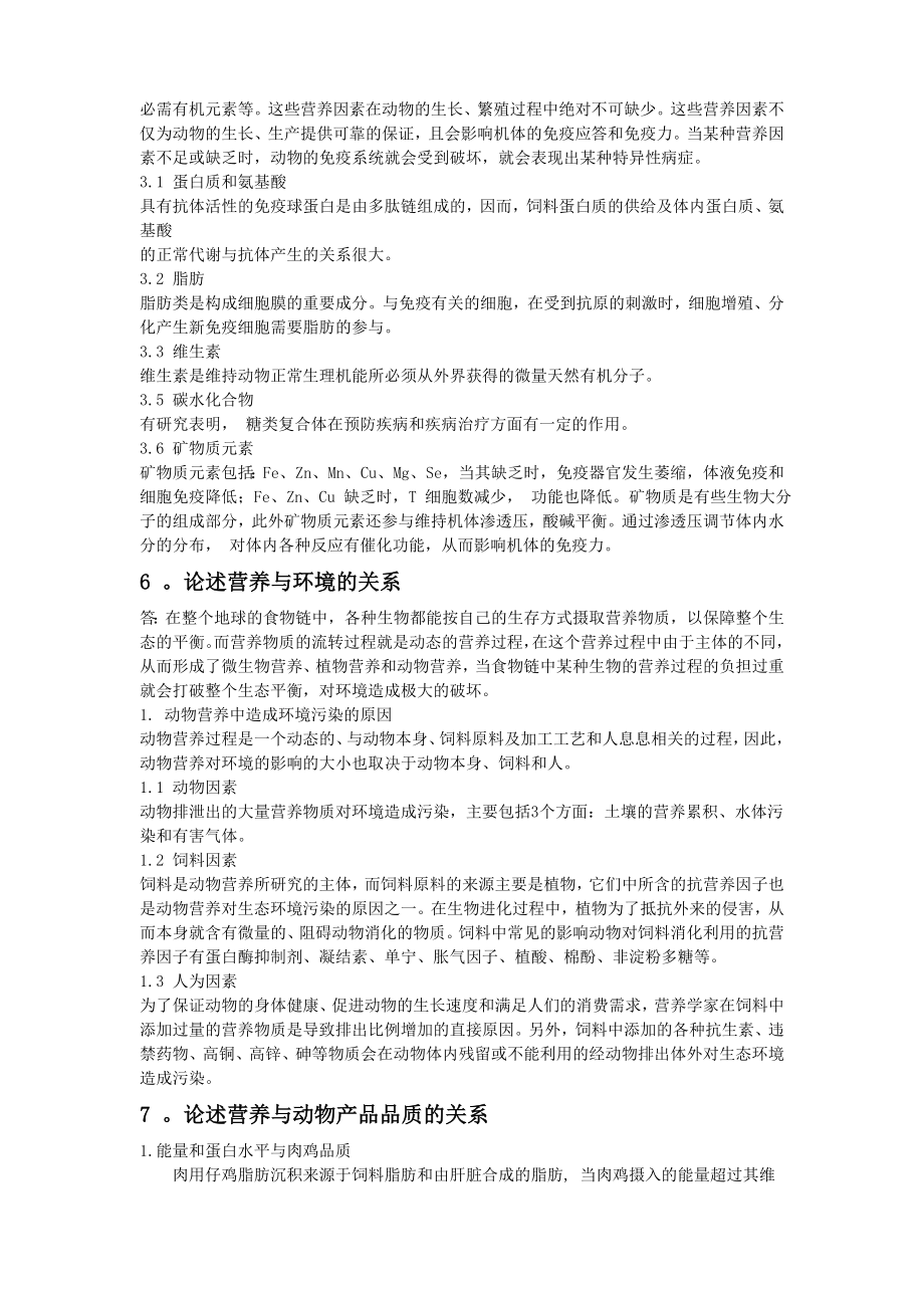 华南农业大学高级动物营养学期末考试题.doc