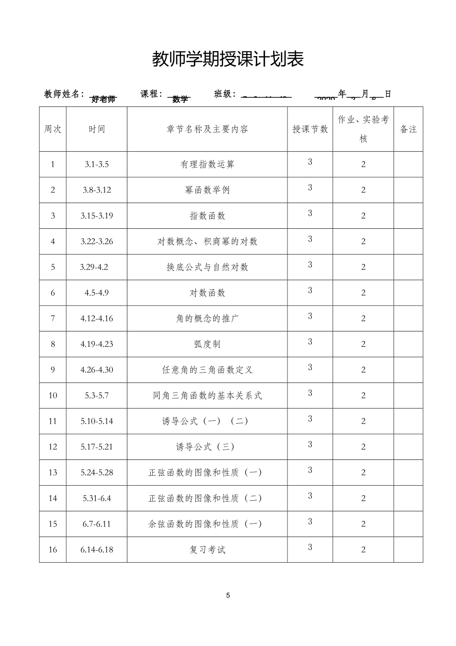 中职数学第二学期基础模块（下册）教学计划含进度表.doc