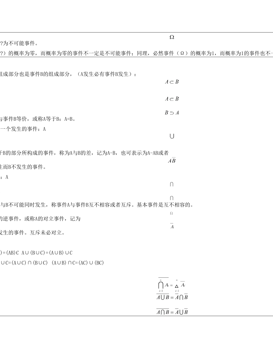 概率论与数理统计公式(表格用).doc