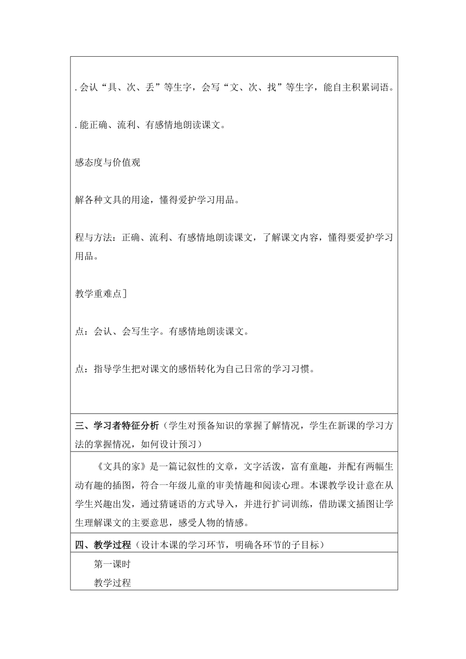 小学语文信息技术应用成果教学设计方案.doc