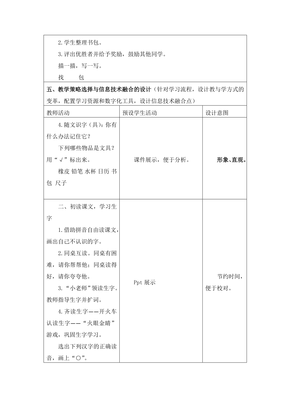 小学语文信息技术应用成果教学设计方案.doc