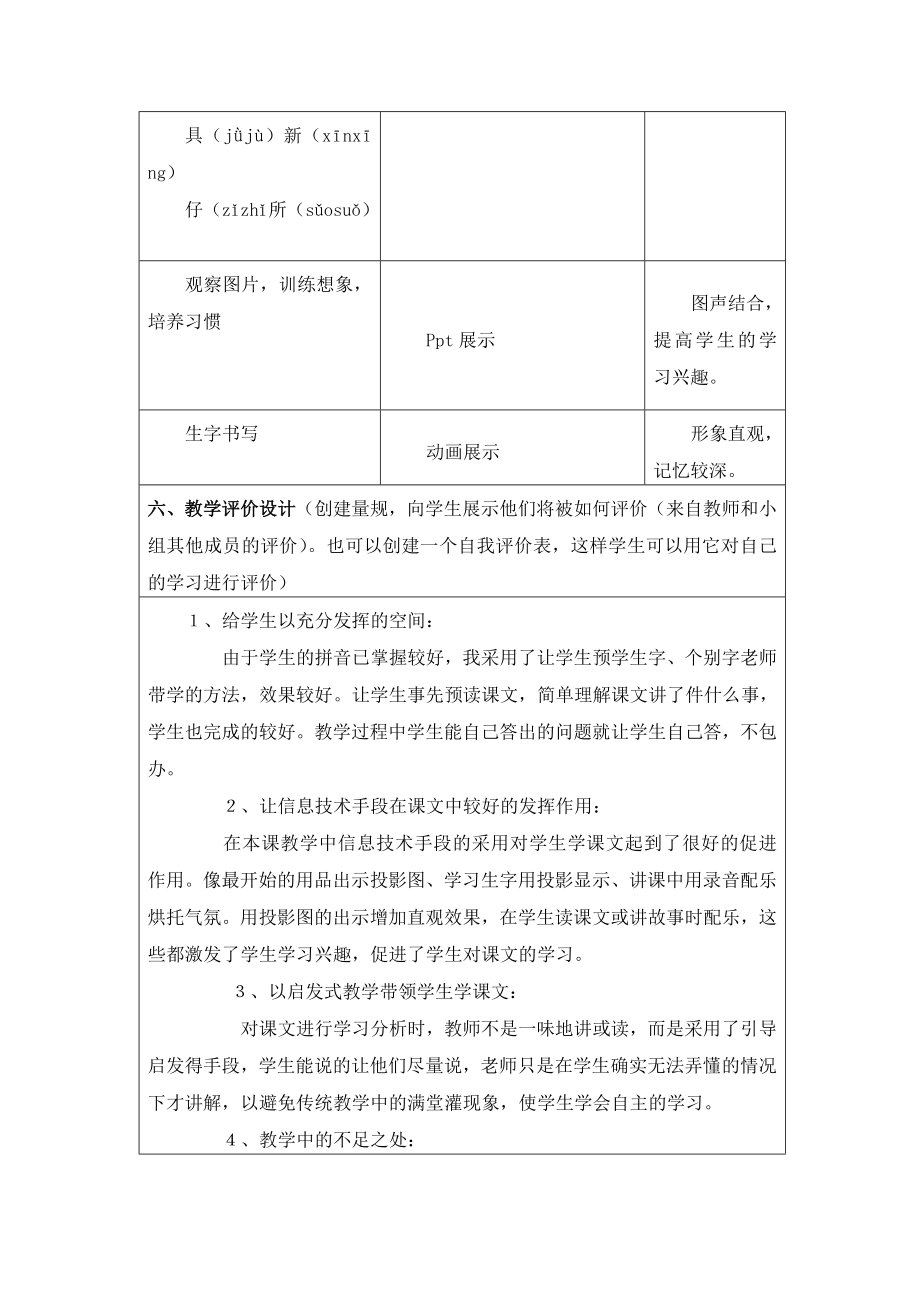 小学语文信息技术应用成果教学设计方案.doc