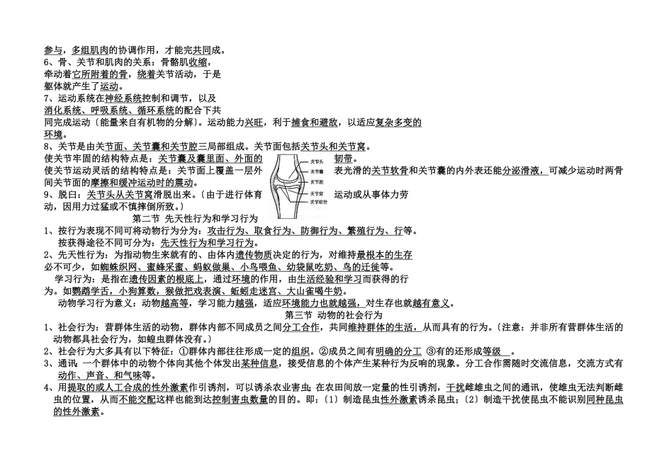 最新人教版生物八年级生物上册期末知识点归纳.doc