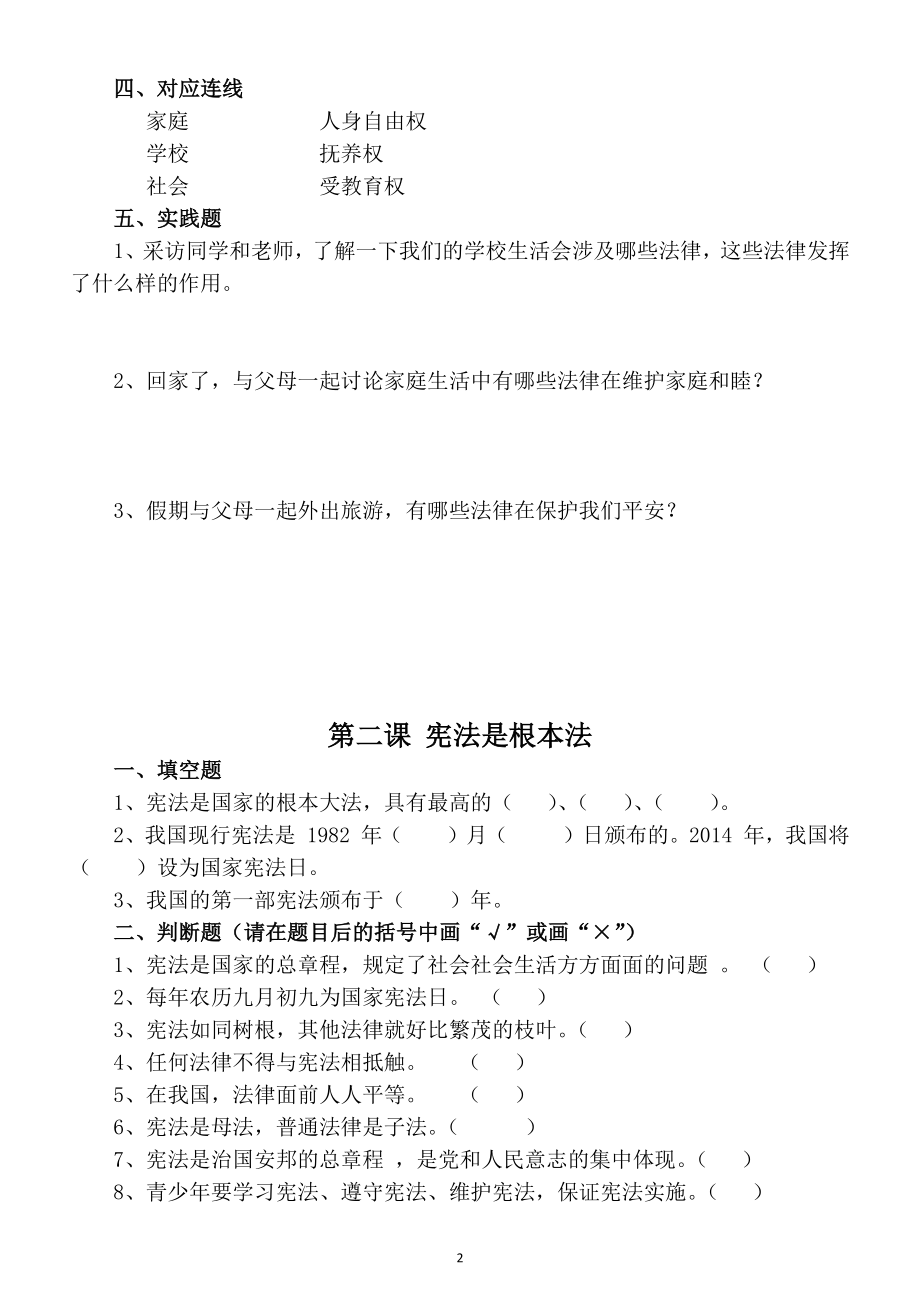 小学道德与法治部编版六年级上册全册课后作业新设计.doc