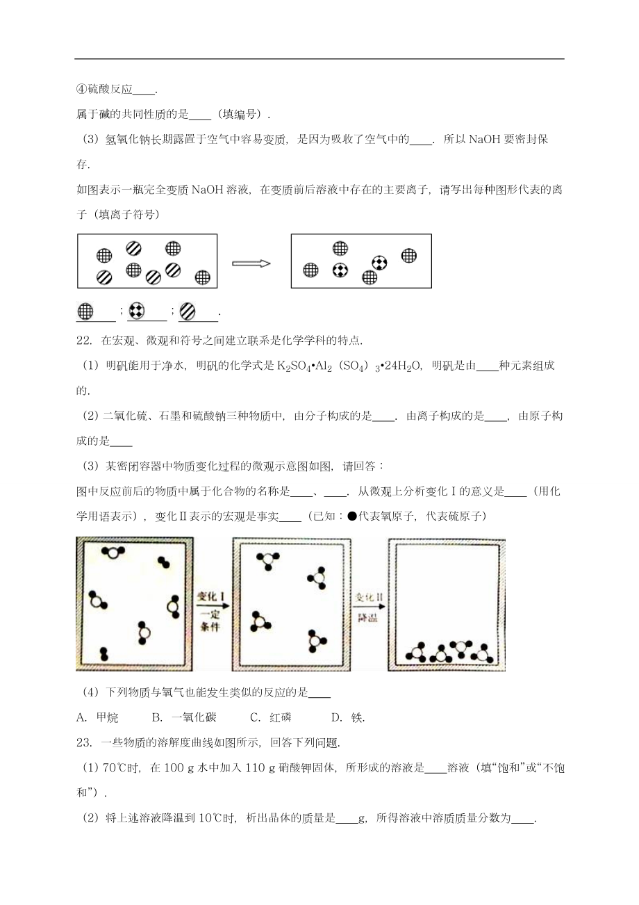 【中考零距离-新课标】最新广东省广州市中考化学模拟试题及答案详解.doc