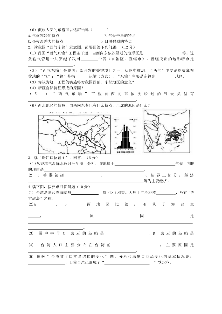 八年级下册地理期中试卷.doc