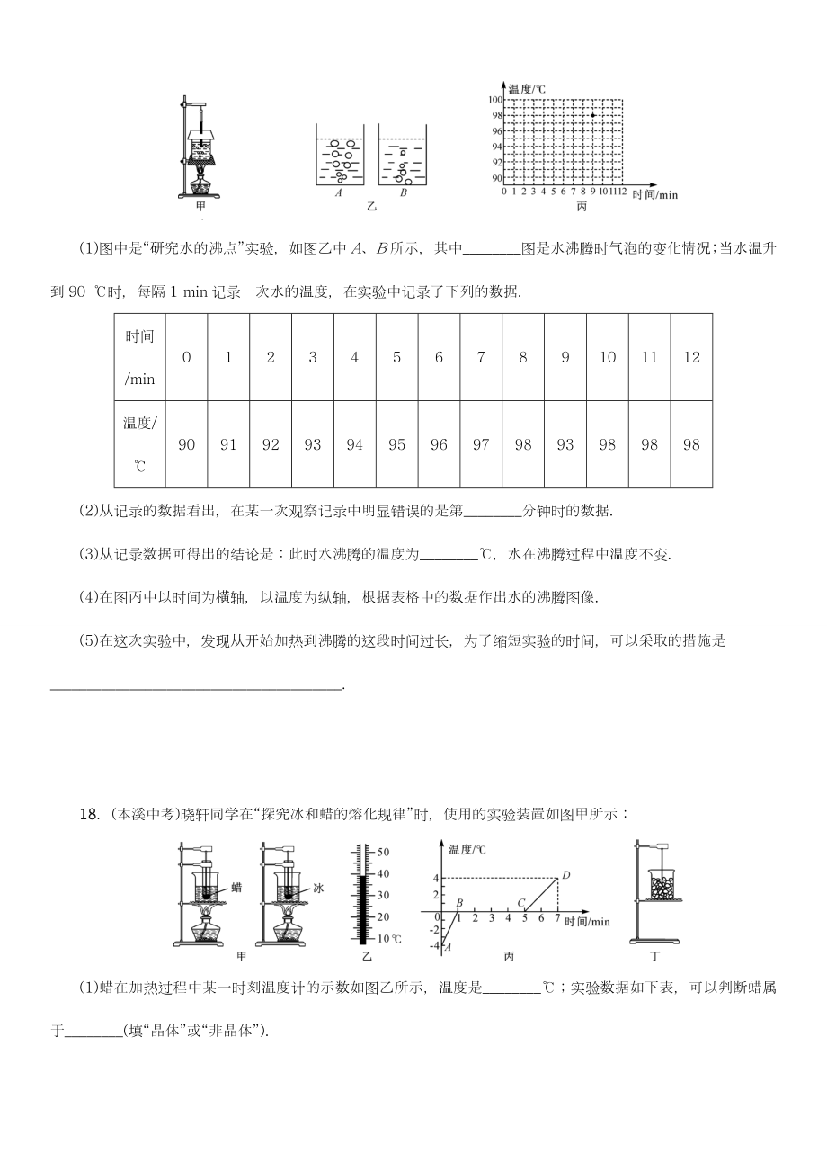 【新课标-中考零距离】最新中考复习物理（沪科版）：温度和物态变化测试题及答案解析.doc