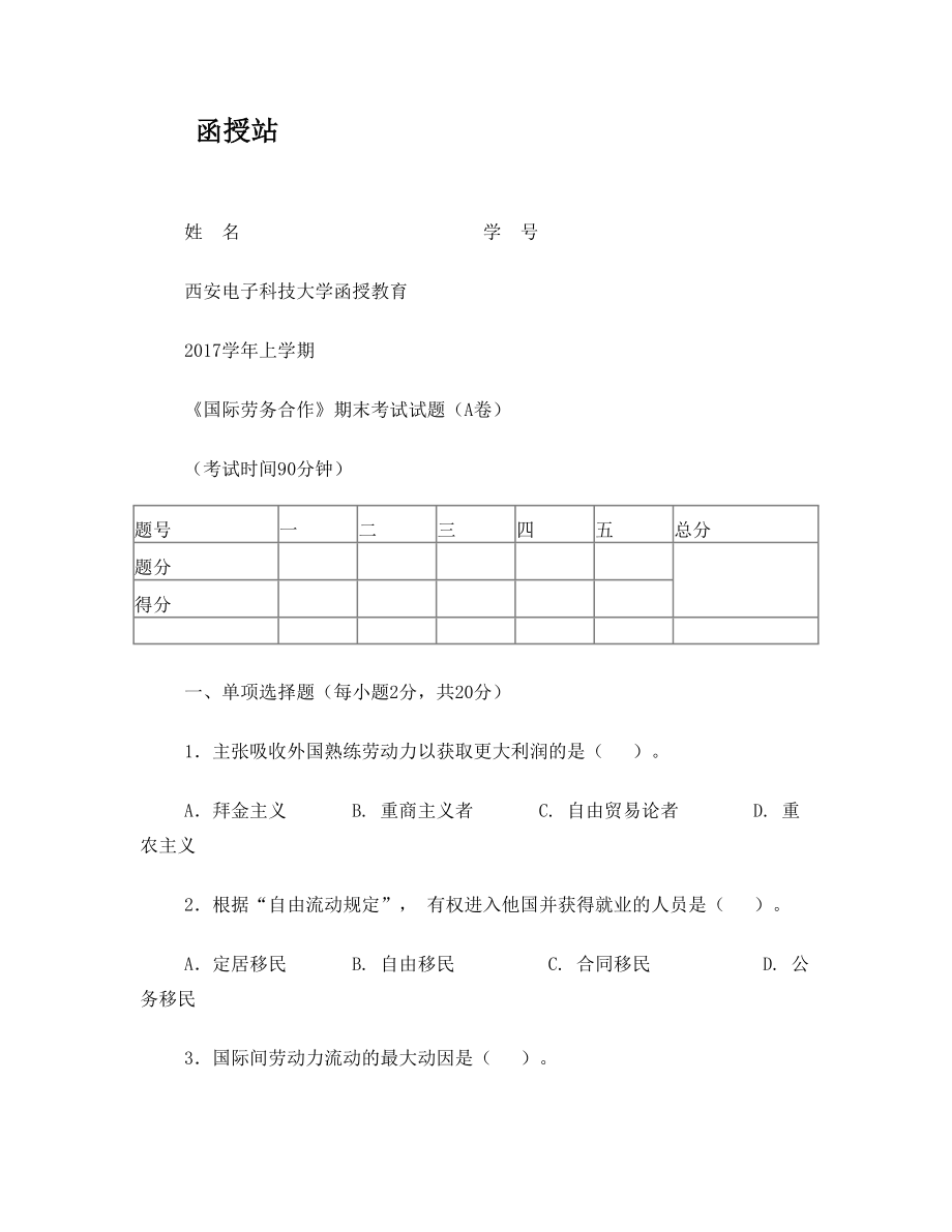 国际劳务合作试卷.doc