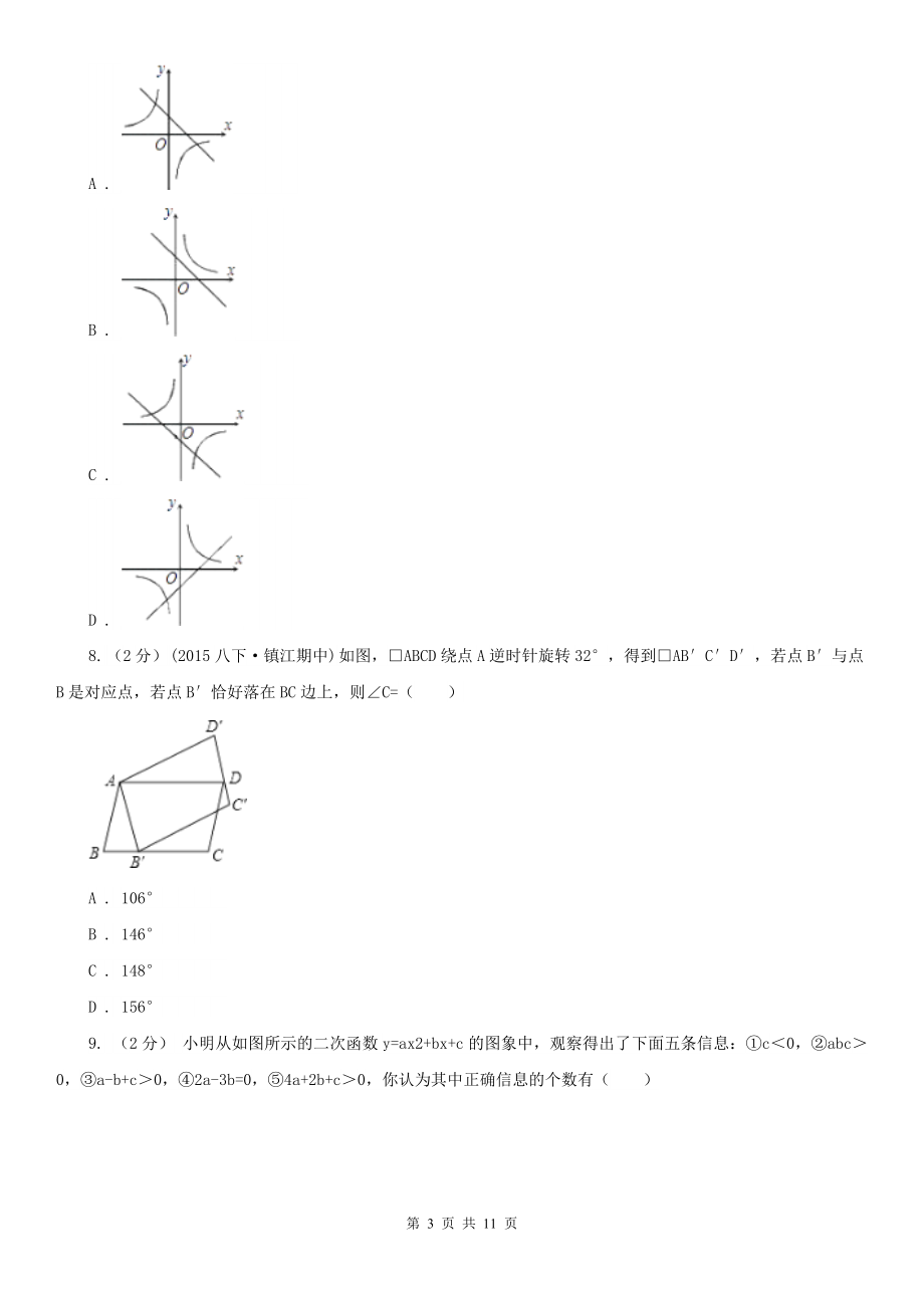 六安市九年级上学期期末数学试卷.doc