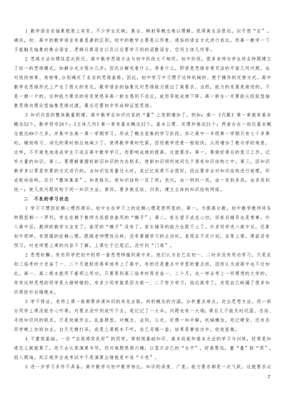 (新编)初高中衔接教材含答案.doc