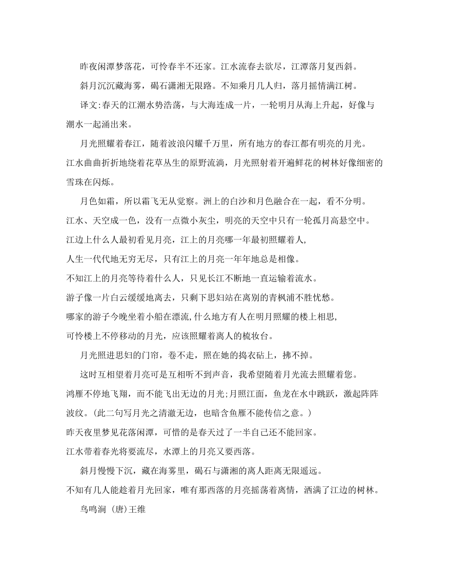 关于春的古诗.doc